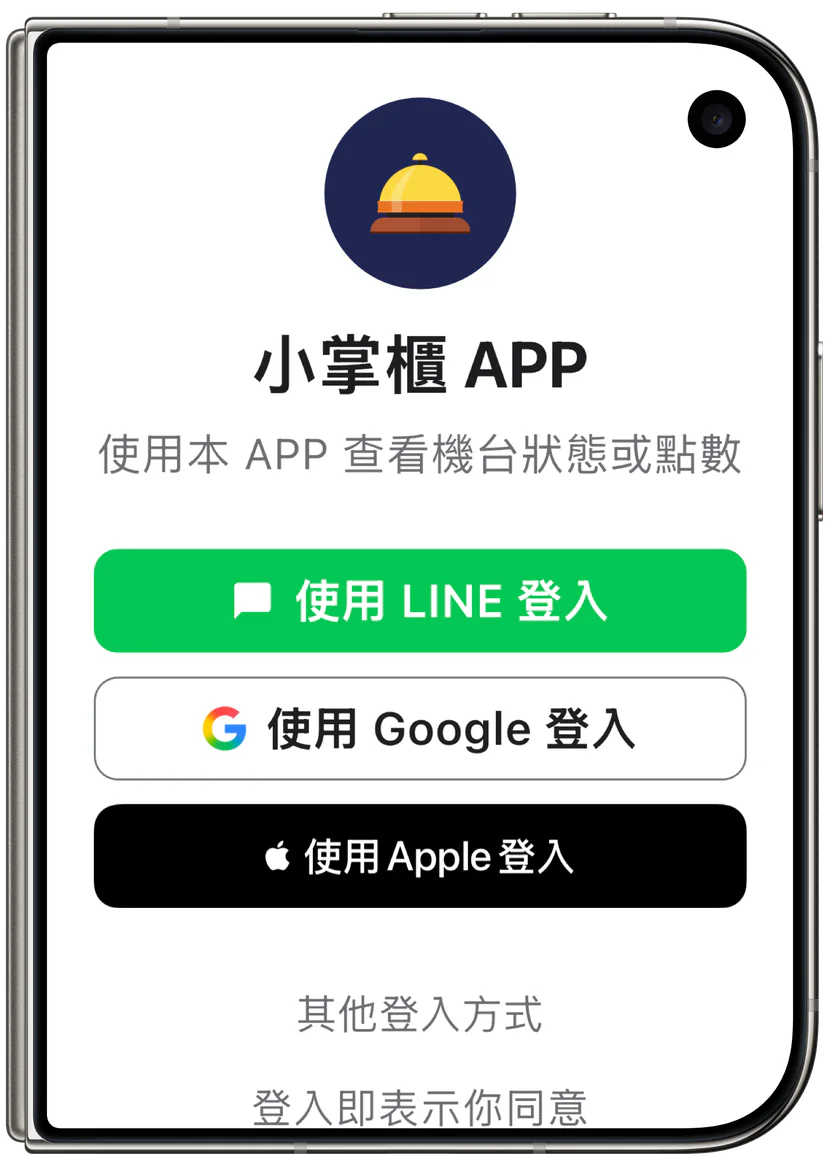 小掌櫃客戶端 APP 登入畫面，支援 LINE、Google 與 Apple 登入